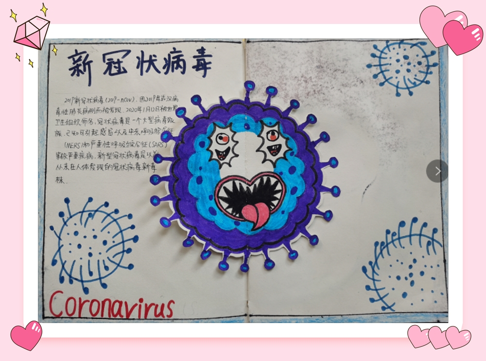锦汇东城小学二（1）中队  陈一菲绘本《新冠病毒我知道》1.jpg