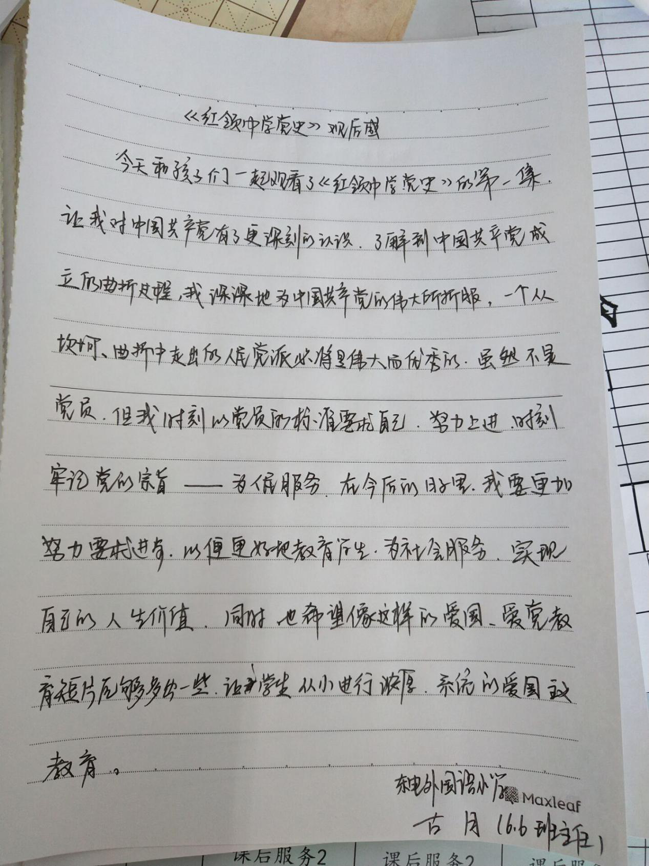 德阳市东电外国语小学教师心得体会.png