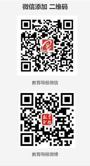 教育导报微信二维码