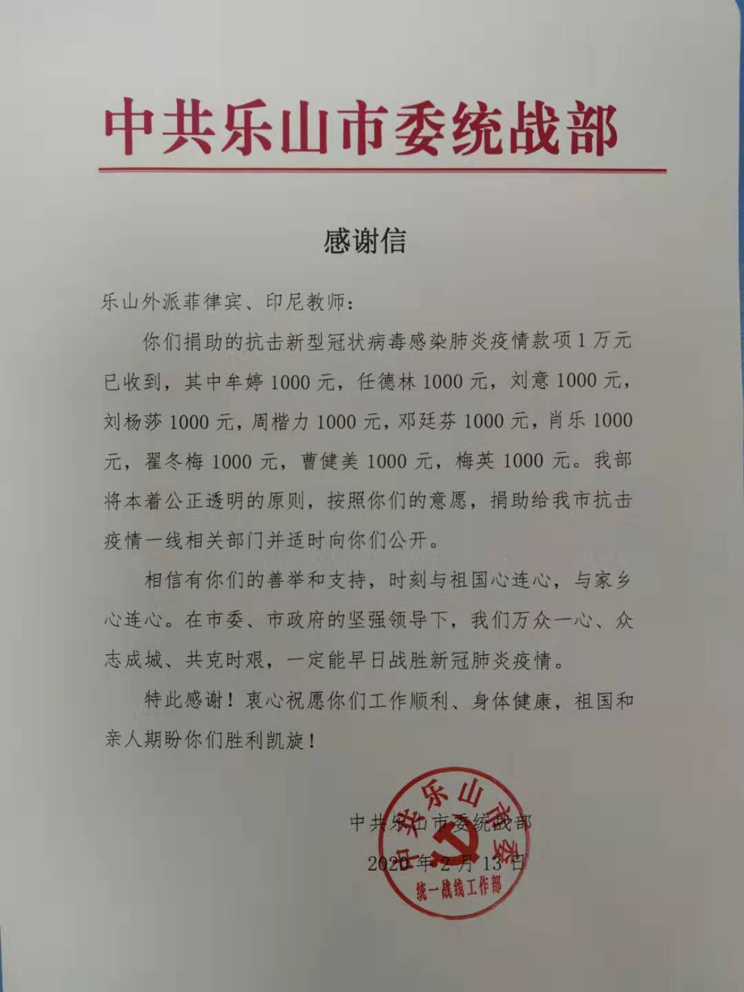 翟冬梅老师组织援外爱心人士向乐山捐赠现金战“疫”.JPG