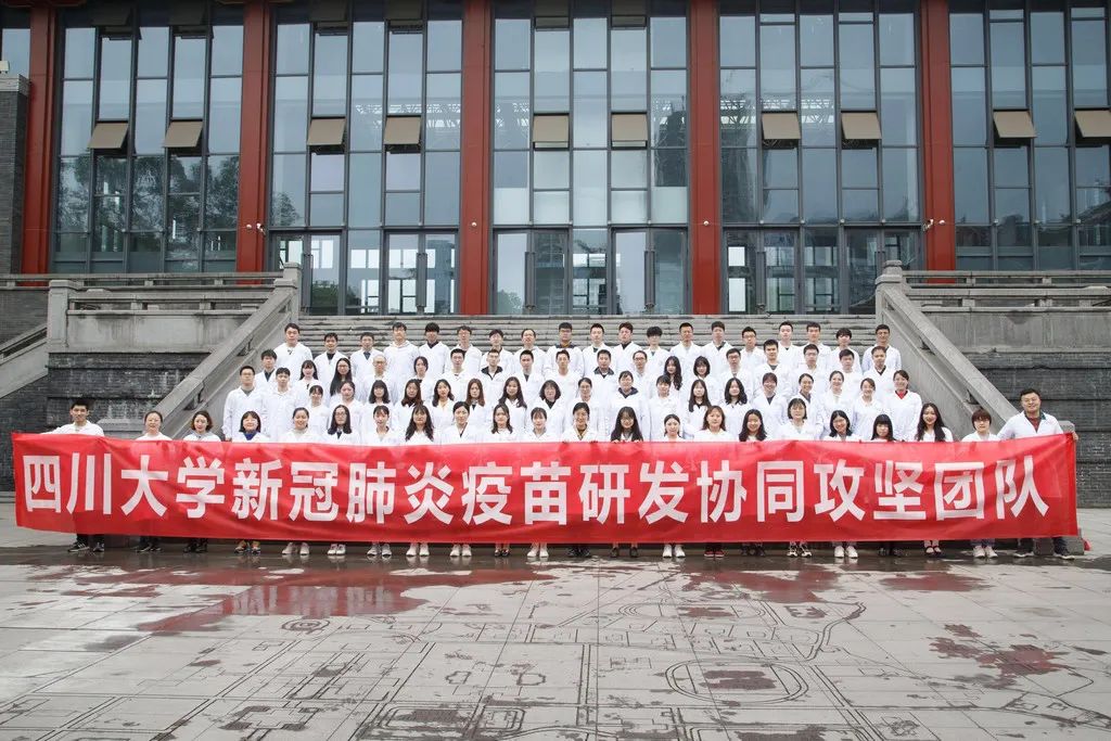 四川大学新冠肺炎疫苗研发协同攻坚团队.jpg