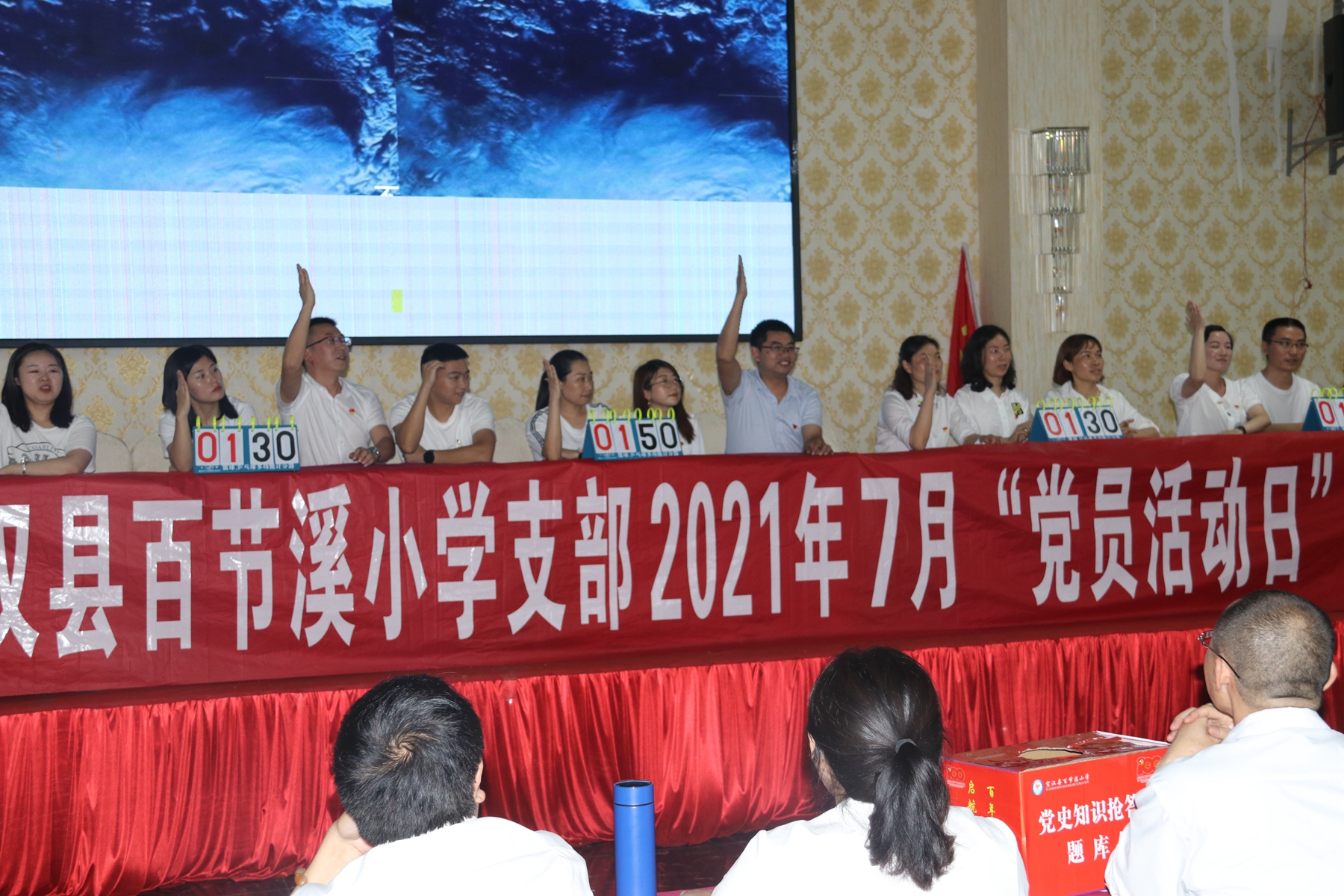举行党史知识抢答赛.JPG