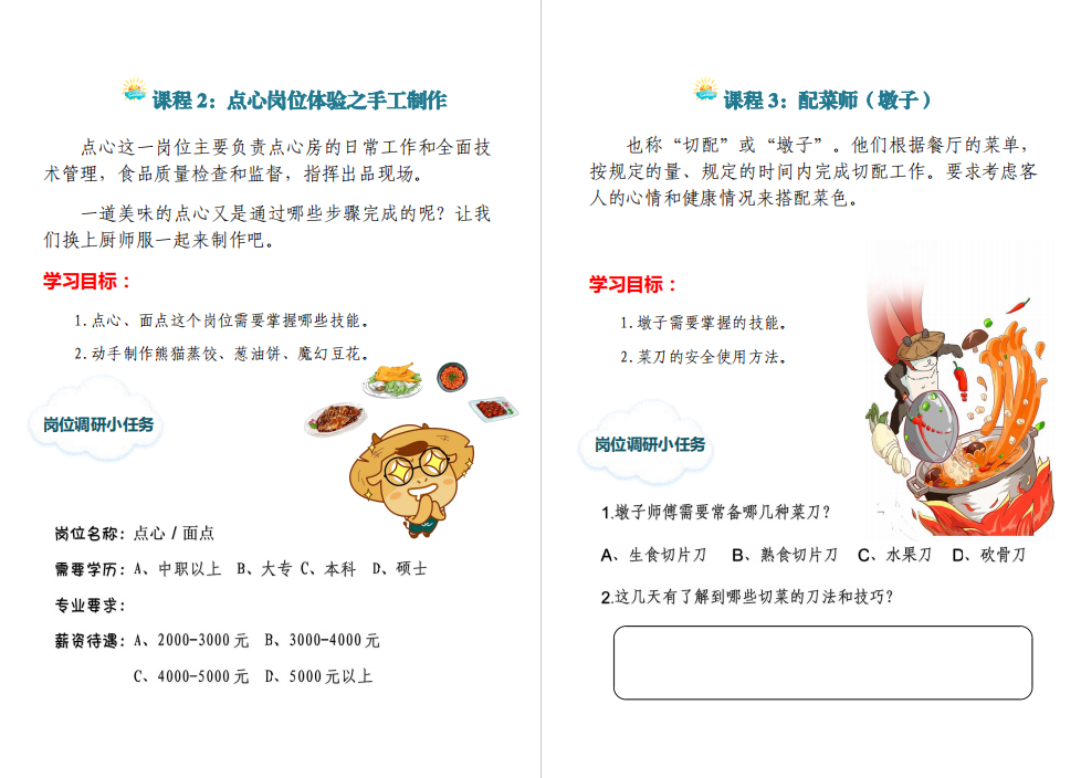 研学手册设计图.png